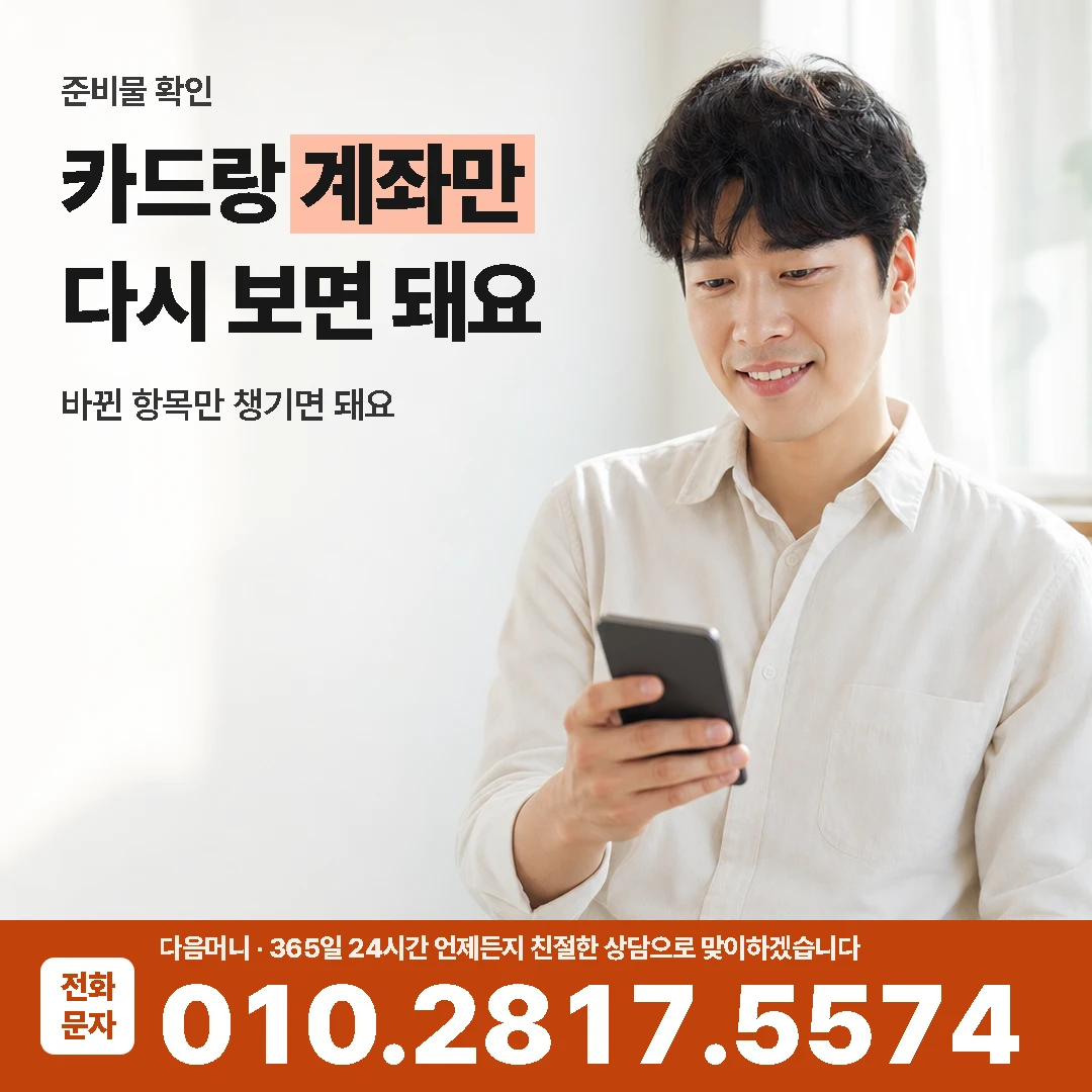 kb국민카드깡 준비